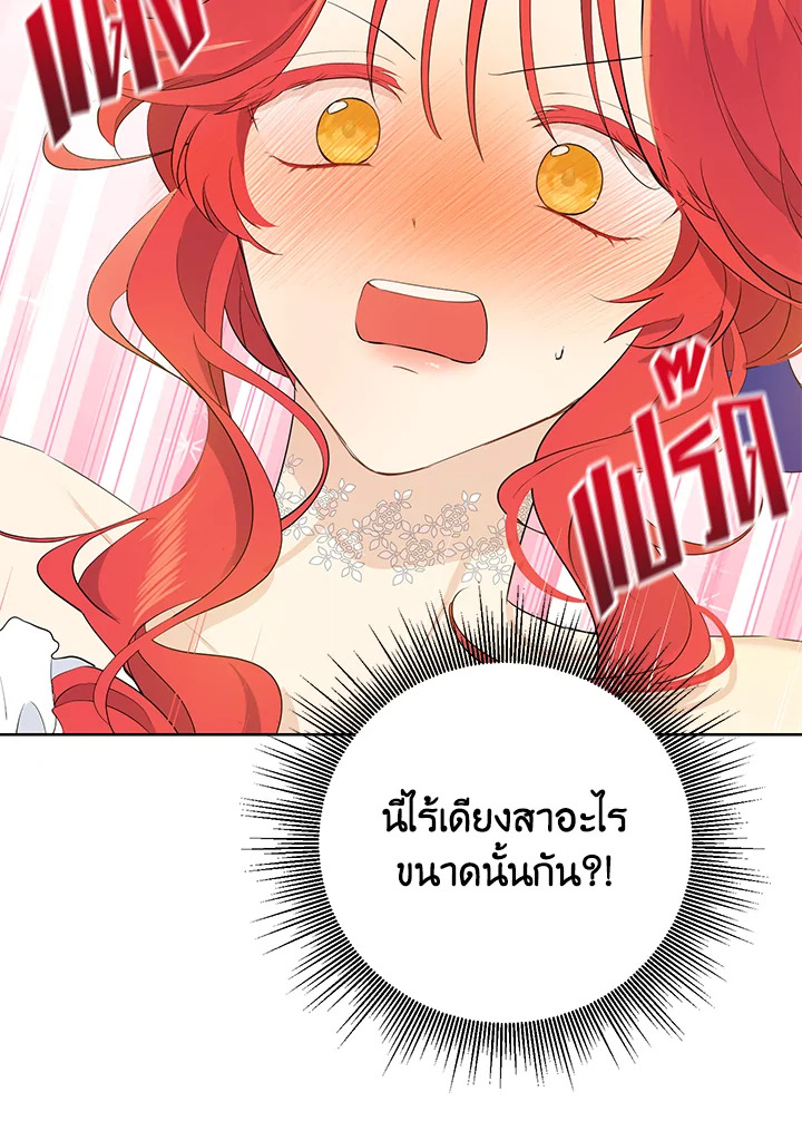 อ่านการ์ตูน Actually, I Was the Real One 30 ภาพที่ 36