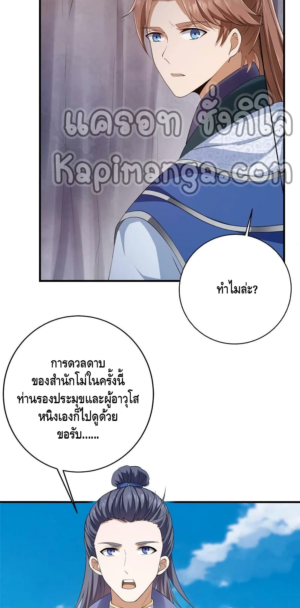 อ่านการ์ตูน Keep A Low Profile 142 ภาพที่ 41