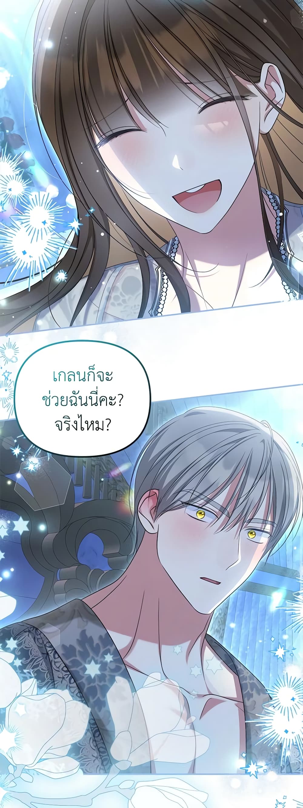 อ่านการ์ตูน Why Are You Obsessed With Your Fake Wife 35 ภาพที่ 18