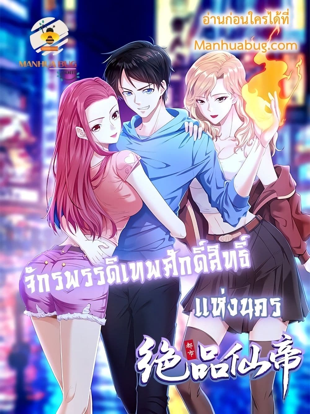 อ่านการ์ตูน Flawless Metropolitan Divine Emperor 32 ภาพที่ 1