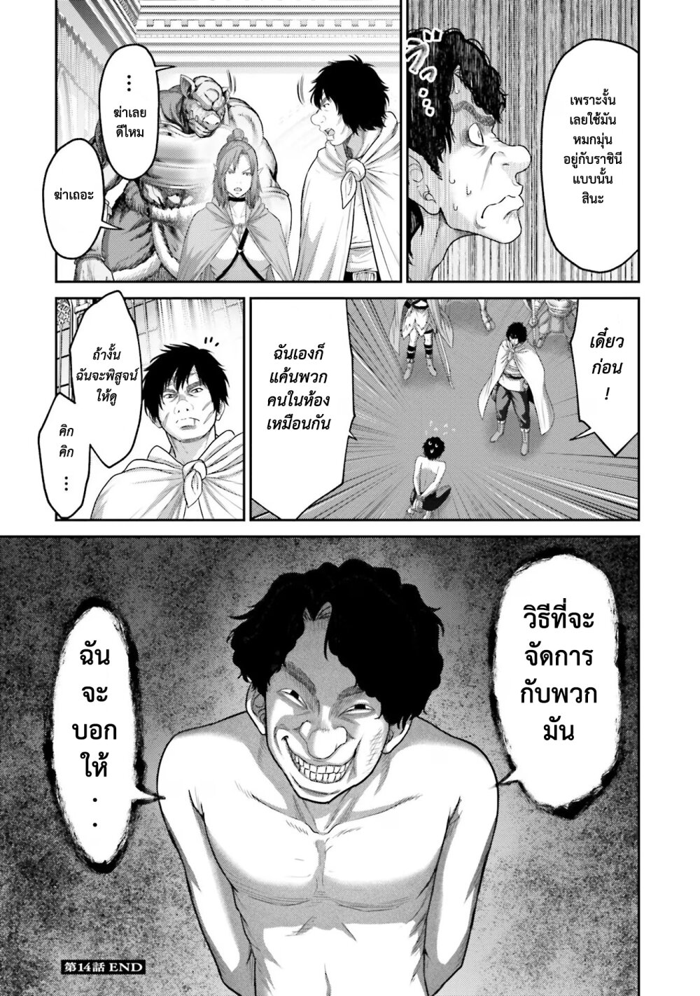 อ่านการ์ตูน Buta no Fukushuu 14 ภาพที่ 26