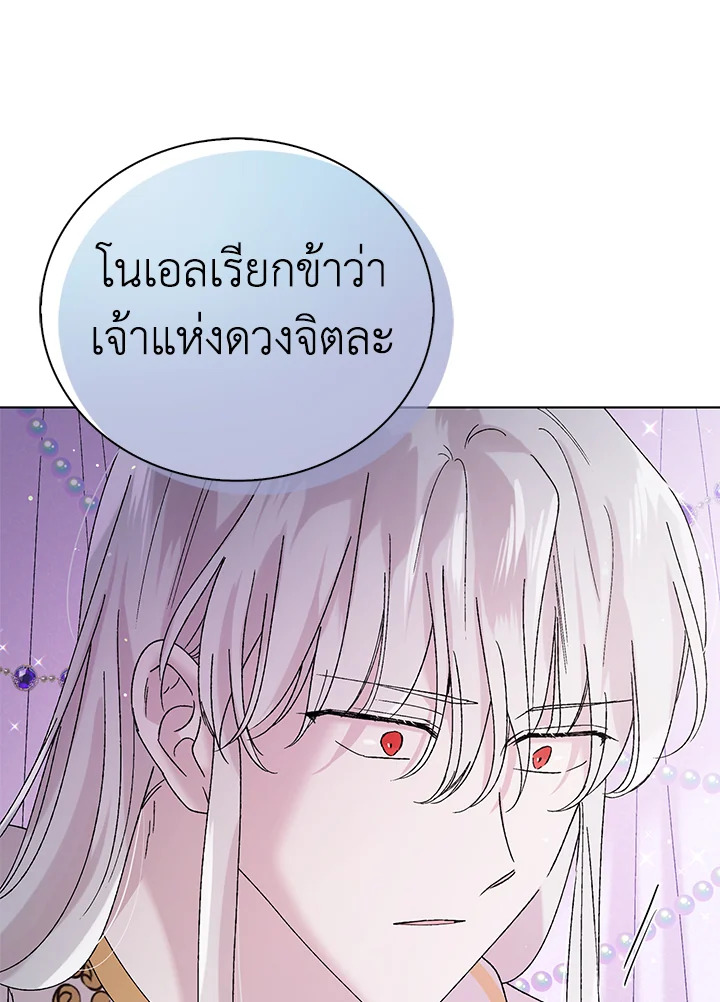 อ่านการ์ตูน A Way to Protect the Lovable You 20 ภาพที่ 22