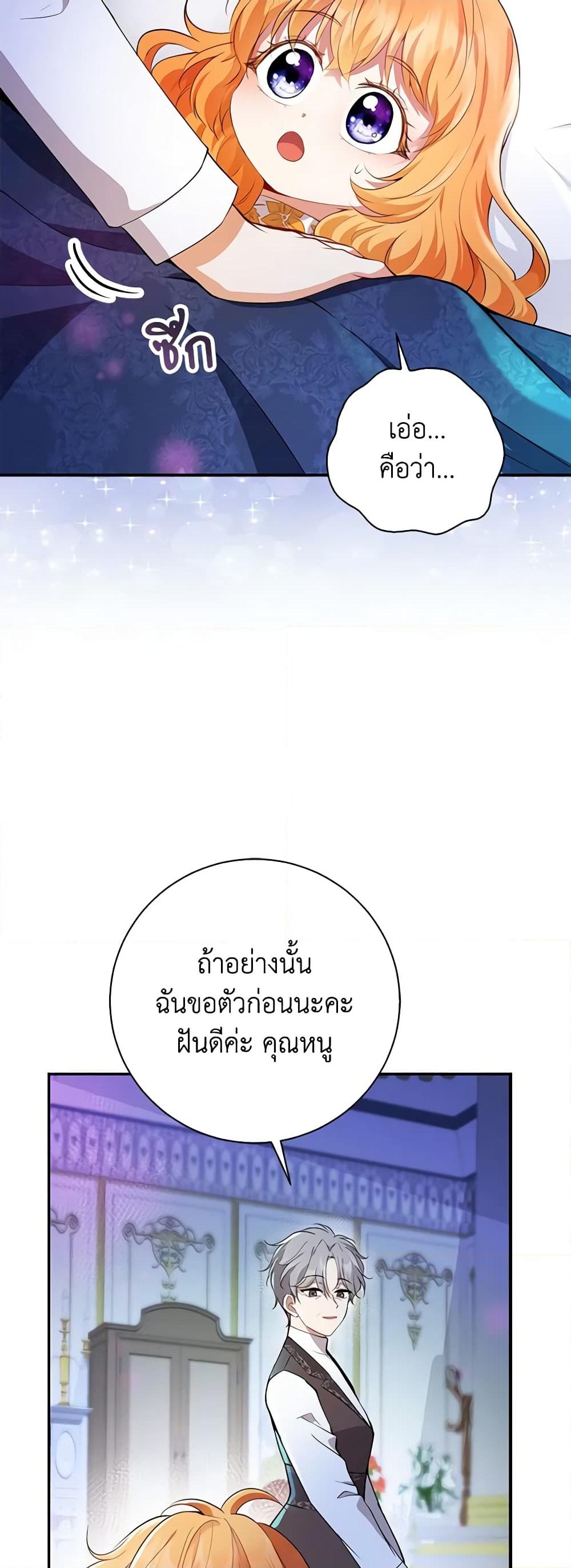 อ่านการ์ตูน Baby Squirrel Is Good at Everything 52 ภาพที่ 8