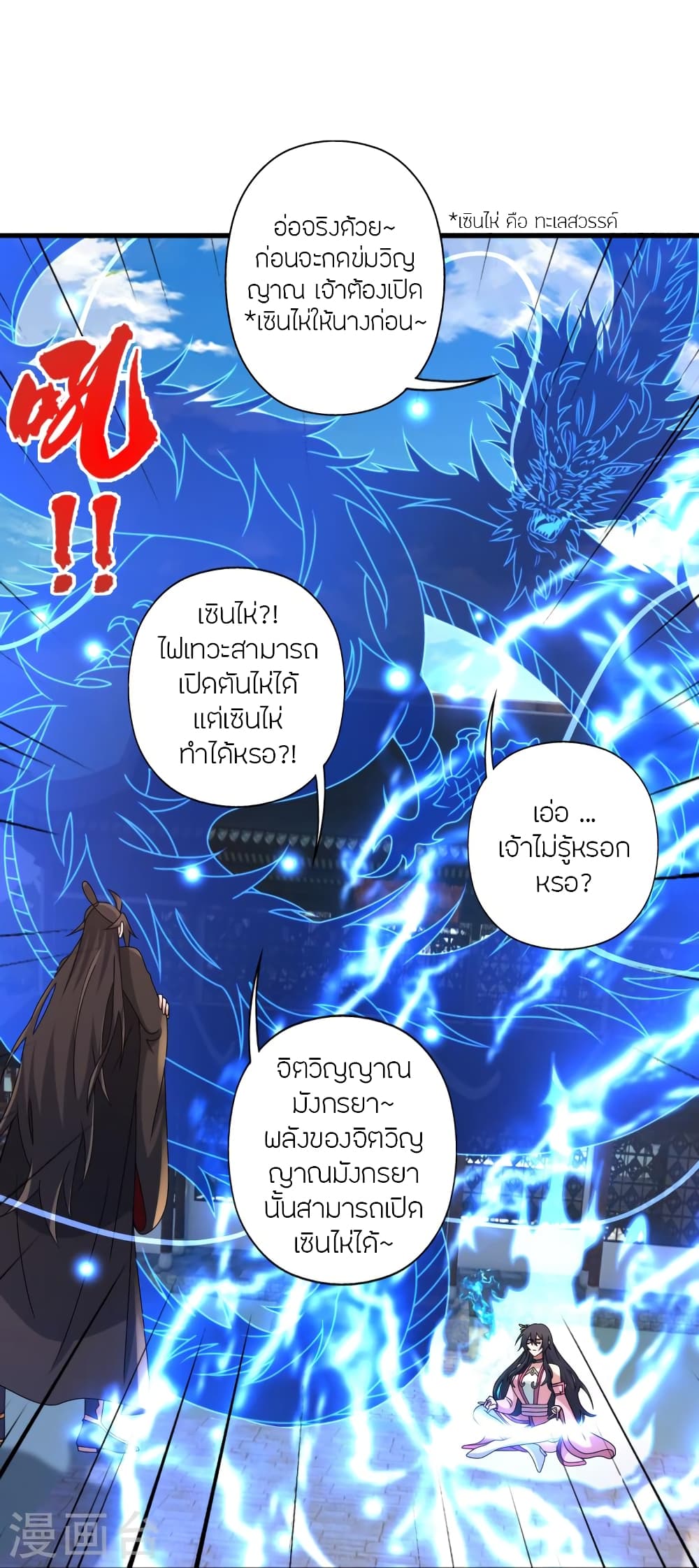 อ่านการ์ตูน Banished Disciple’s Counterattack 455 ภาพที่ 16