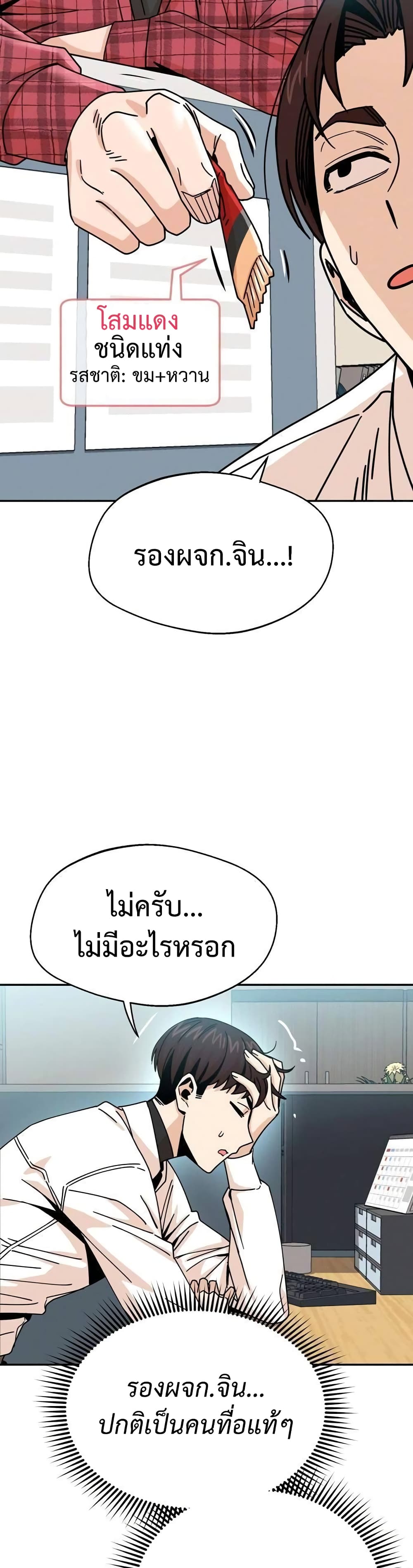 อ่านการ์ตูน Match Made In Heaven By Chance 17 ภาพที่ 20