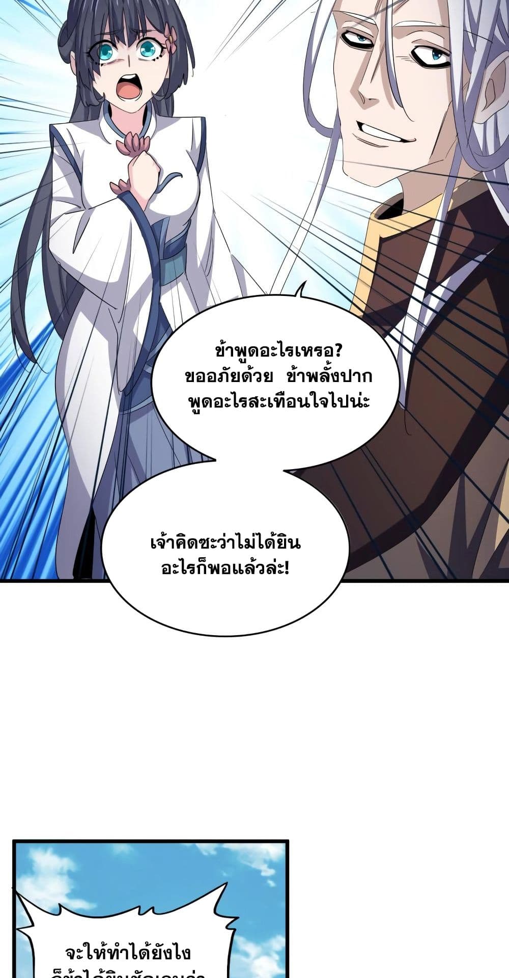 อ่านการ์ตูน Magic Emperor 404 ภาพที่ 34