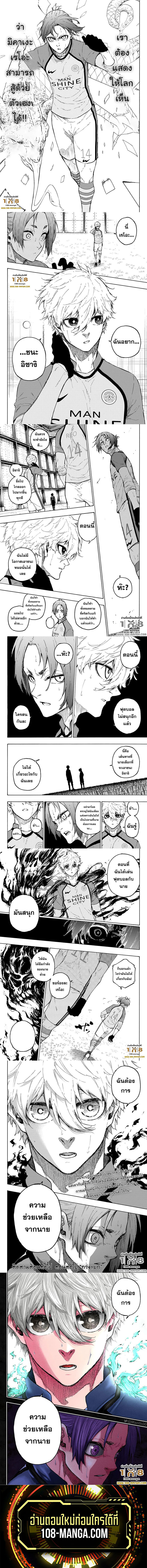 อ่านการ์ตูน Blue Lock 186 ภาพที่ 3