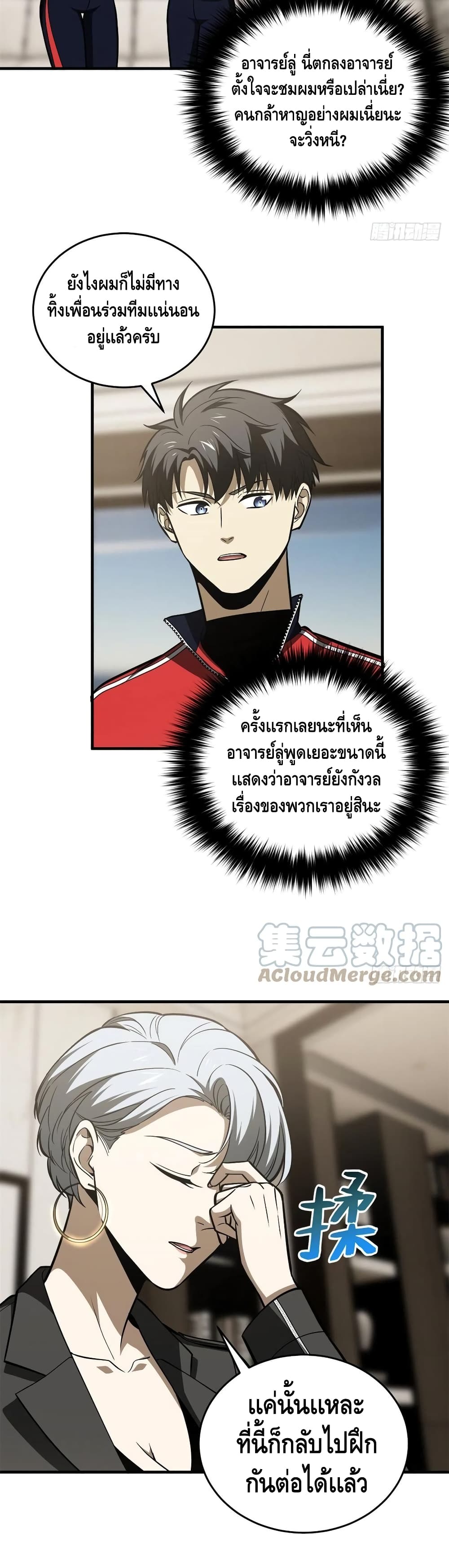 อ่านการ์ตูน Global Martial Arts 120 ภาพที่ 19