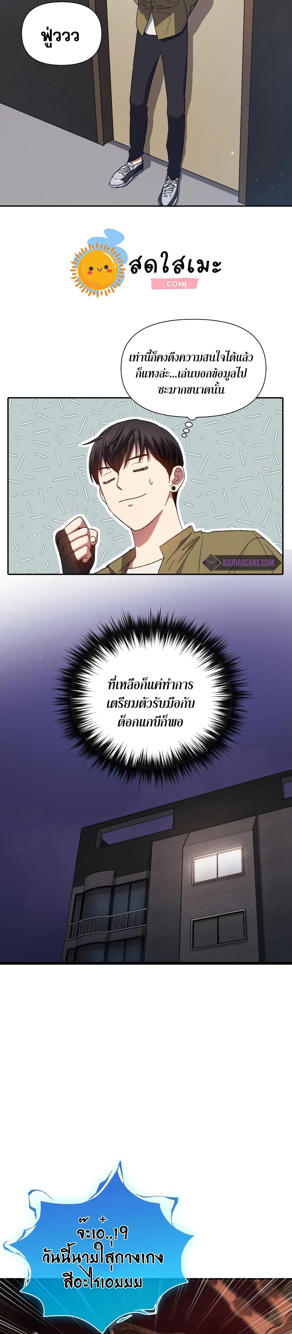 อ่านการ์ตูน The S-Classes That I Raised 30 ภาพที่ 17