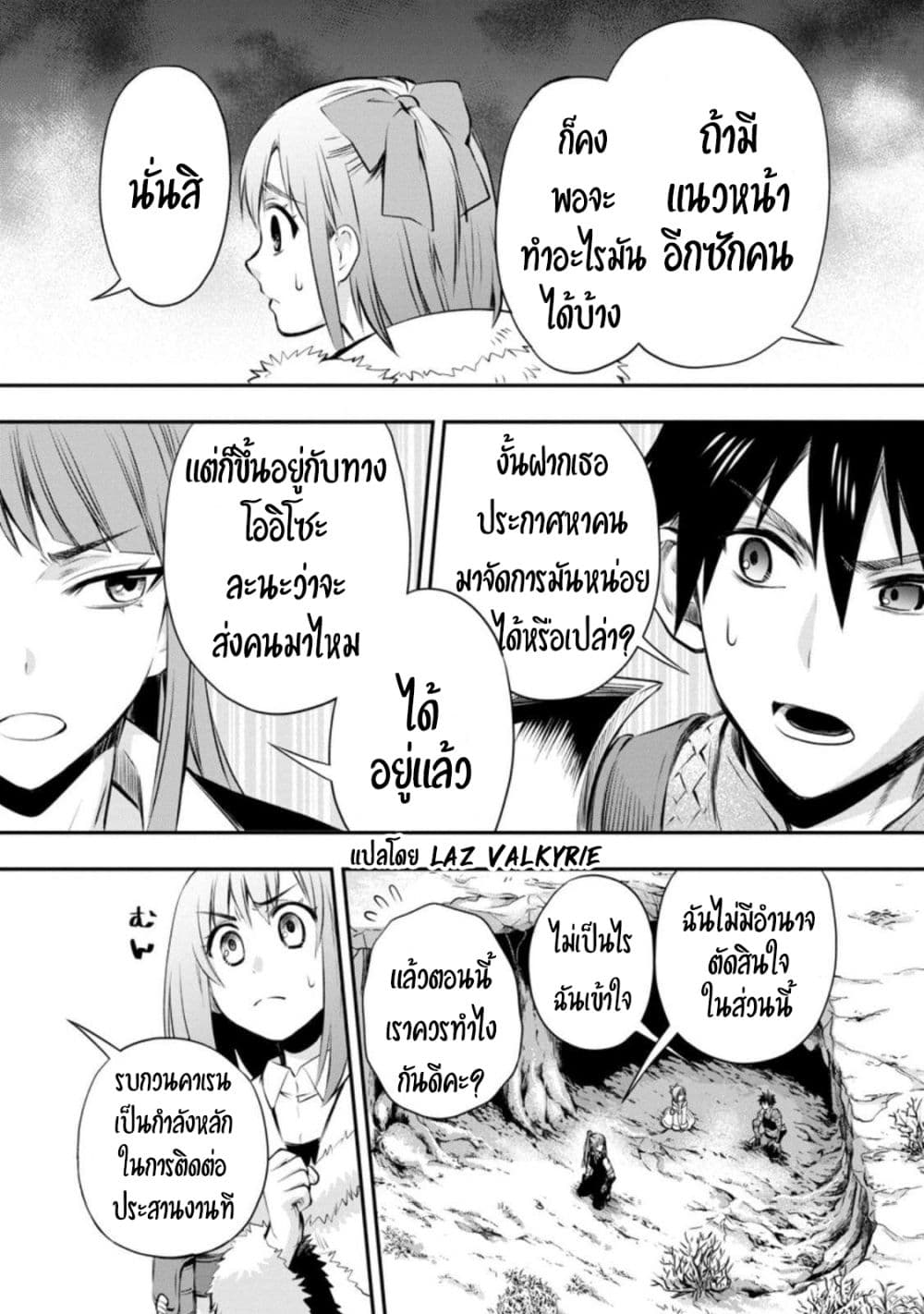 อ่านการ์ตูน Boken-ka ni Narou! ~ Sukiruboodo de Danjon Kouryaku ~ 30 ภาพที่ 18