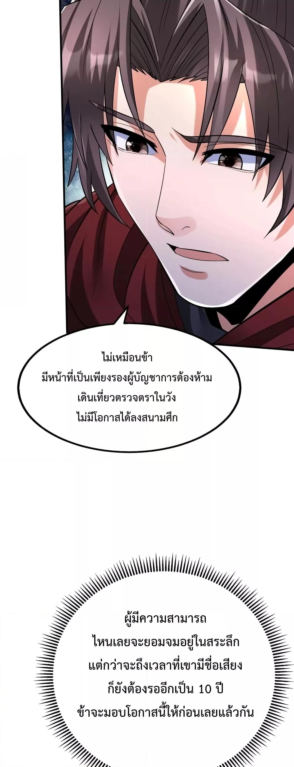 อ่านการ์ตูน I Kill To Be God 43 ภาพที่ 19