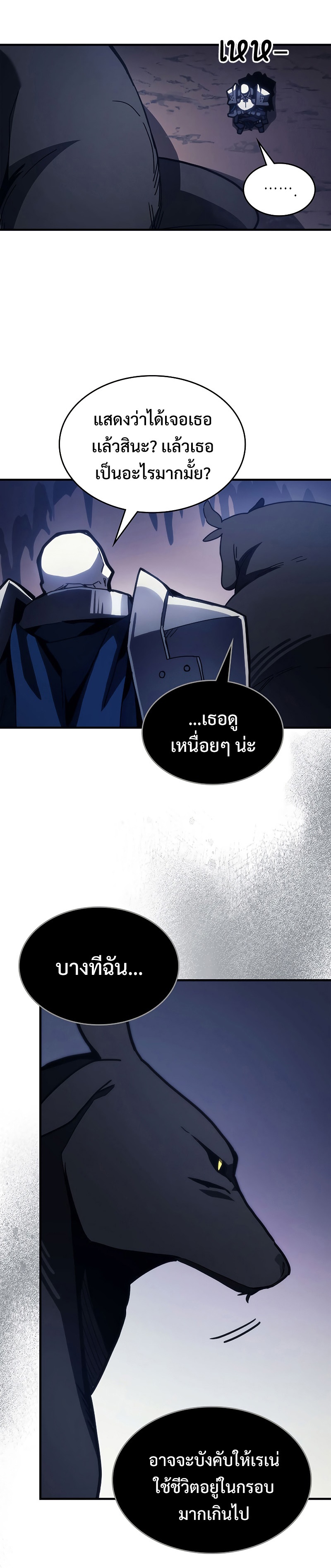 อ่านการ์ตูน Mr Devourer Please Act Like a Final Boss 20 ภาพที่ 15