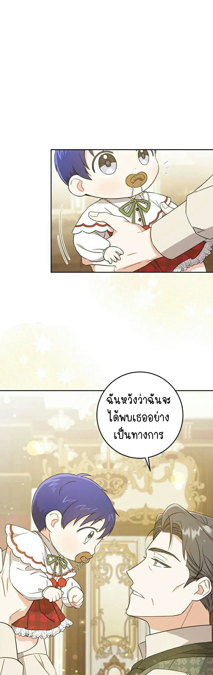 อ่านการ์ตูน Please Give Me the Pacifier 26 ภาพที่ 27