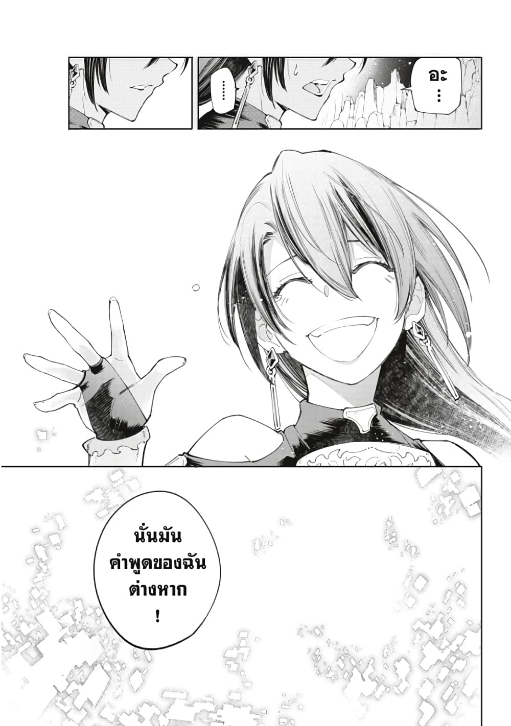 อ่านการ์ตูน Shangri-La Frontier 43 ภาพที่ 14