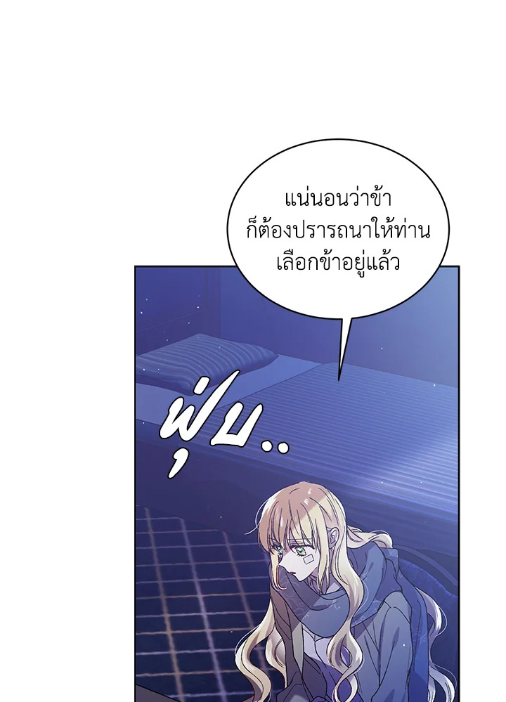 อ่านการ์ตูน A Way to Protect the Lovable You 39 ภาพที่ 79