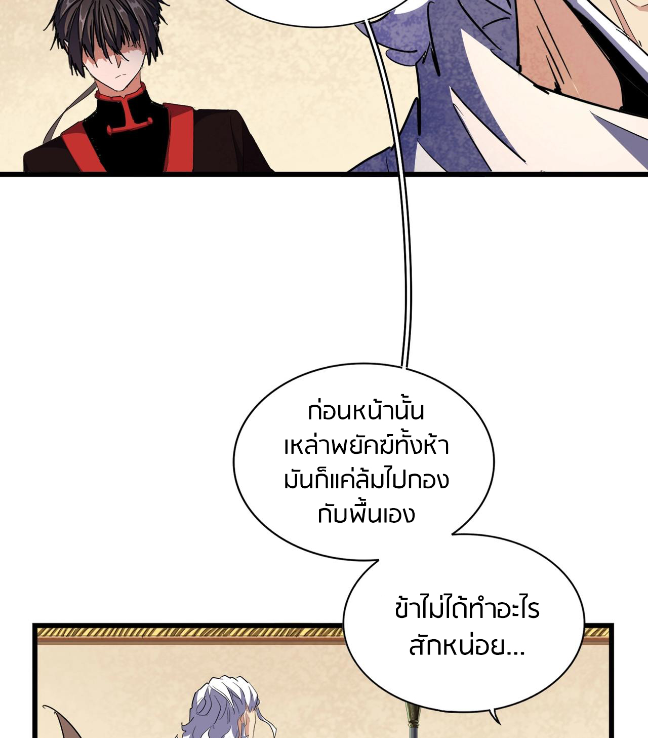 อ่านการ์ตูน Magic Emperor 299 ภาพที่ 15