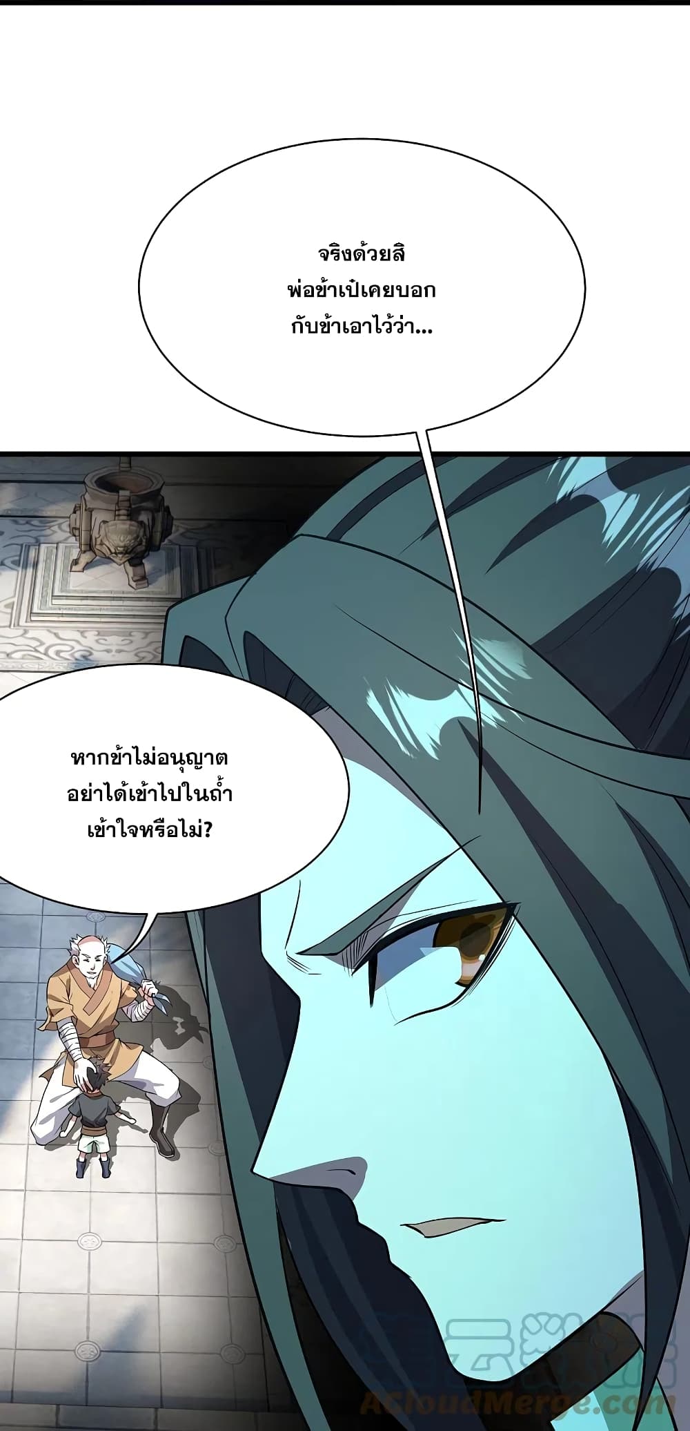 อ่านการ์ตูน Matchless Emperor 228 ภาพที่ 23