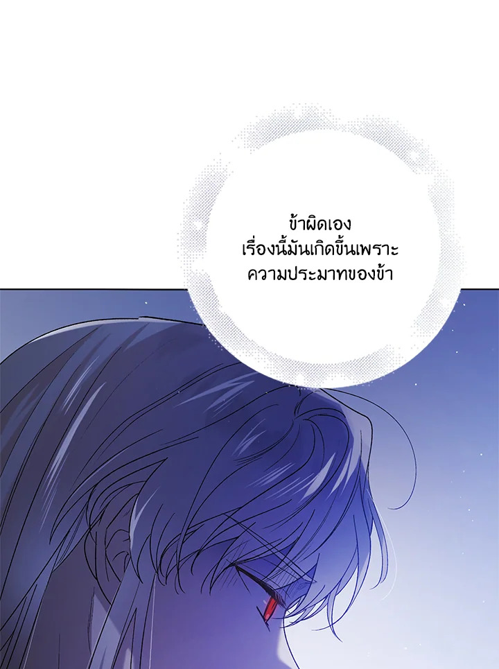 อ่านการ์ตูน A Way to Protect the Lovable You 54 ภาพที่ 7