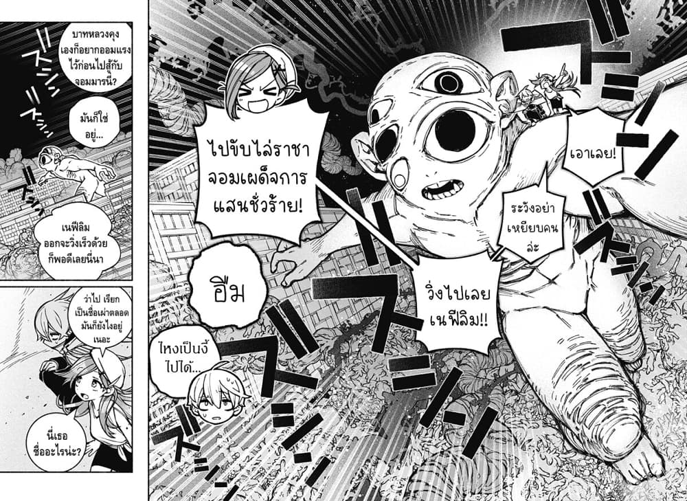 อ่านการ์ตูน Exorcist wa Otosenai 23 ภาพที่ 18