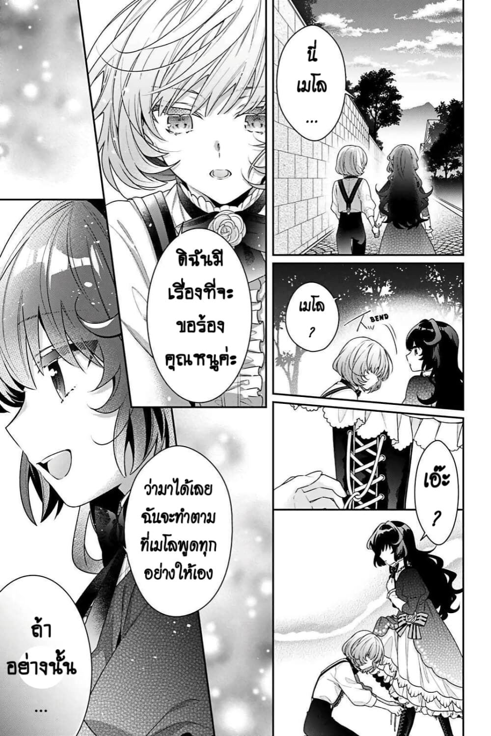 อ่านการ์ตูน I Was Reincarnated as the Villainess in an Otome Game but the Boys Love Me Anyway! 3 ภาพที่ 17