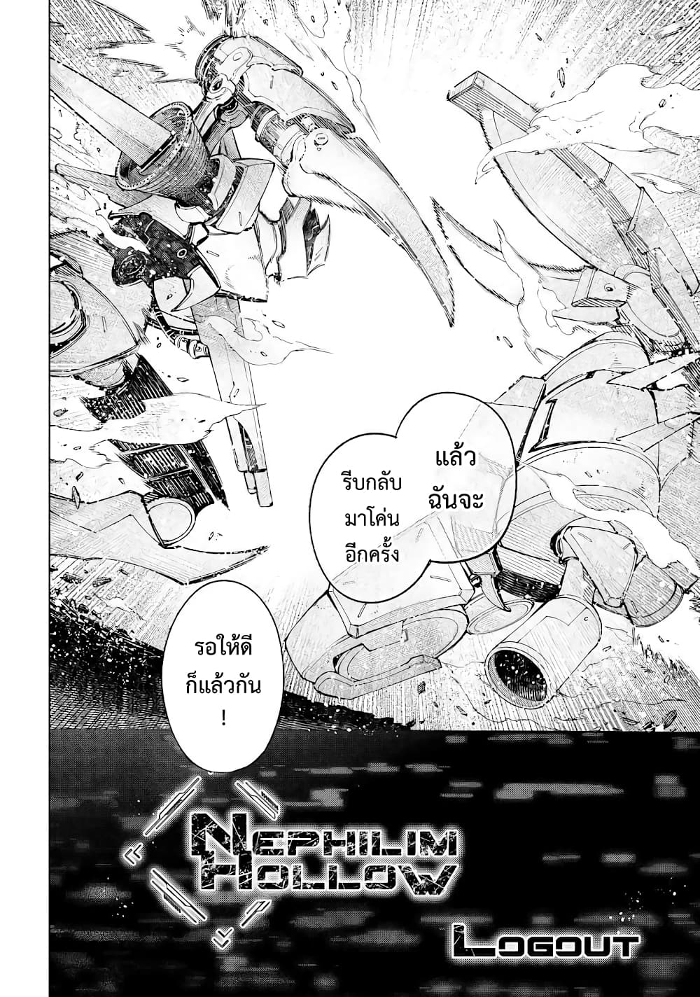 อ่านการ์ตูน Shangri-La Frontier 77 ภาพที่ 15