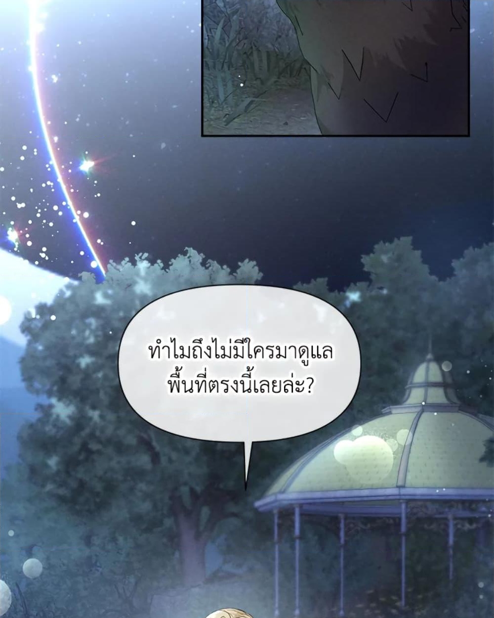 อ่านการ์ตูน The Goal Is to Be Self-Made 16 ภาพที่ 54