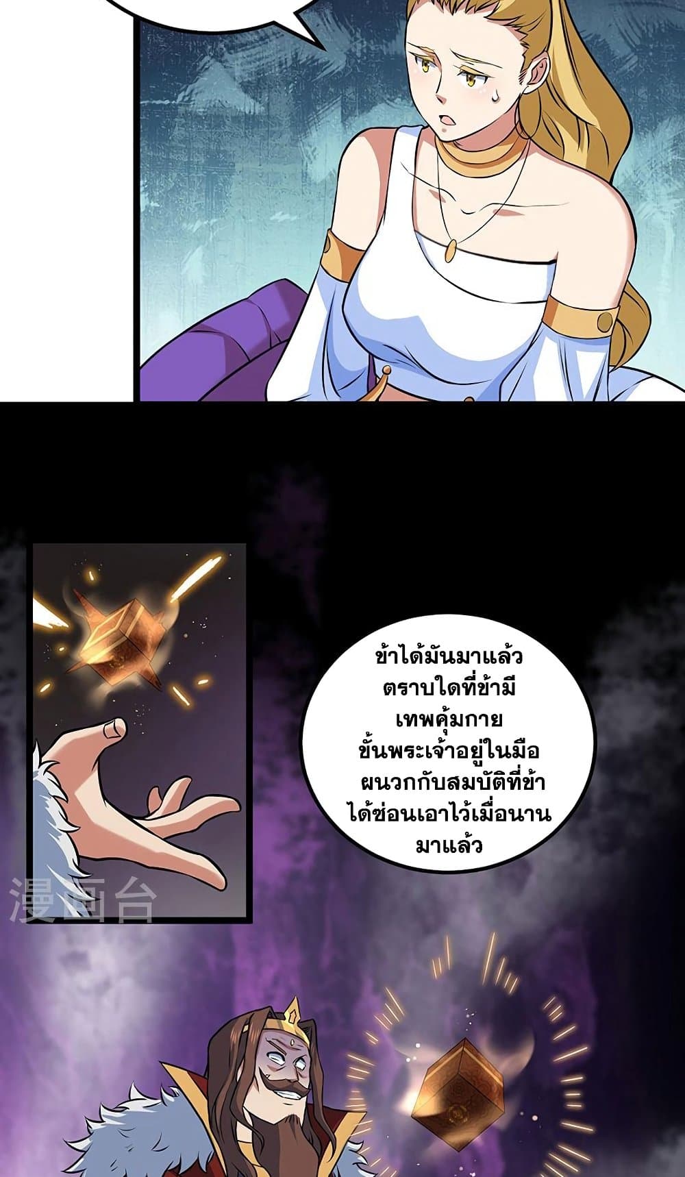 อ่านการ์ตูน WuDao Du Zun 486 ภาพที่ 39