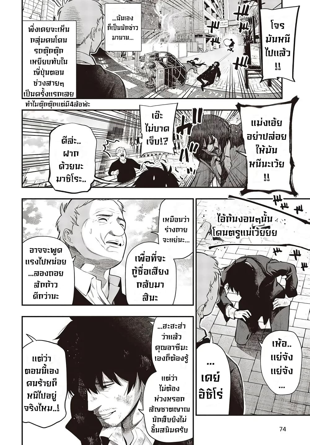 อ่านการ์ตูน Mattaku Saikin no Tantei to Kitara 55 ภาพที่ 14