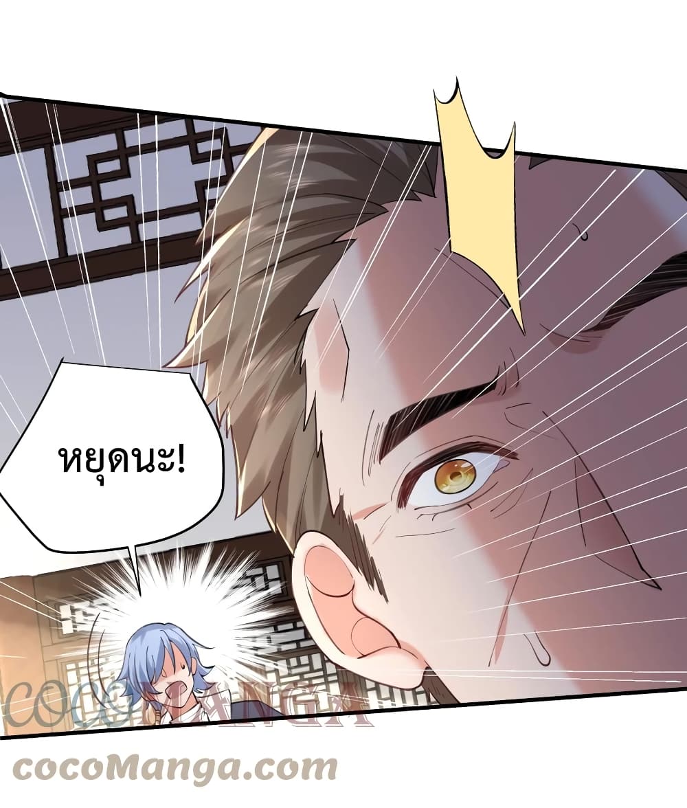 อ่านการ์ตูน Am I Invincible 60 ภาพที่ 30