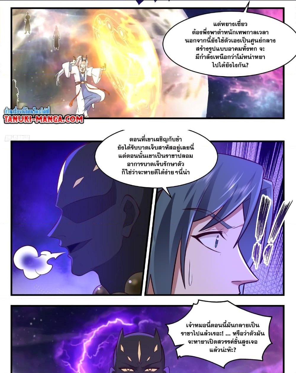 อ่านการ์ตูน Martial Peak 3570 ภาพที่ 2