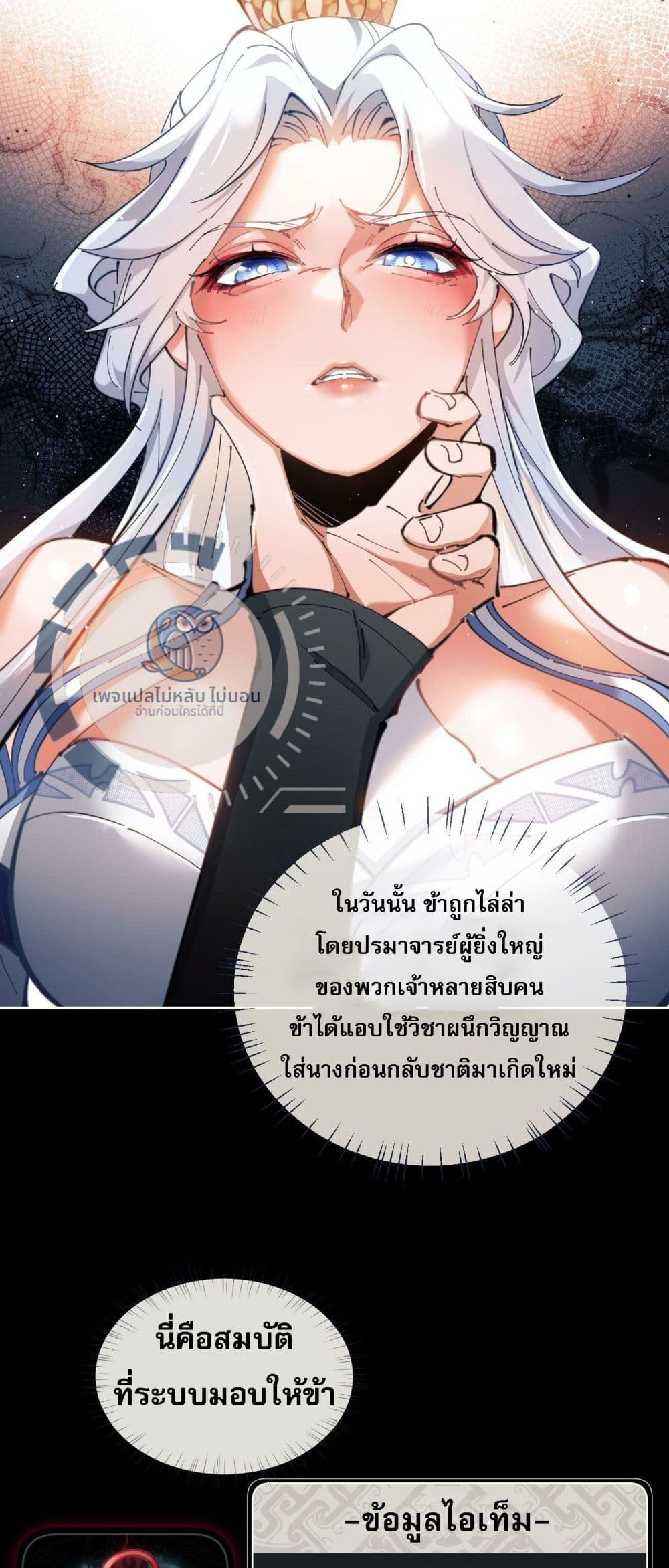 อ่านการ์ตูน Master, This Disciple Wants To Rebel Because I Am A Villain 2 ภาพที่ 4