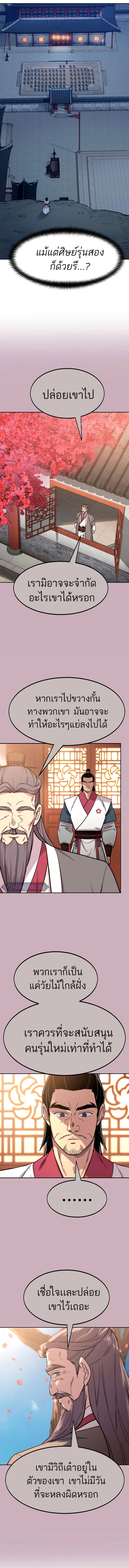 อ่านการ์ตูน return of the mount hua sect 71 ภาพที่ 16