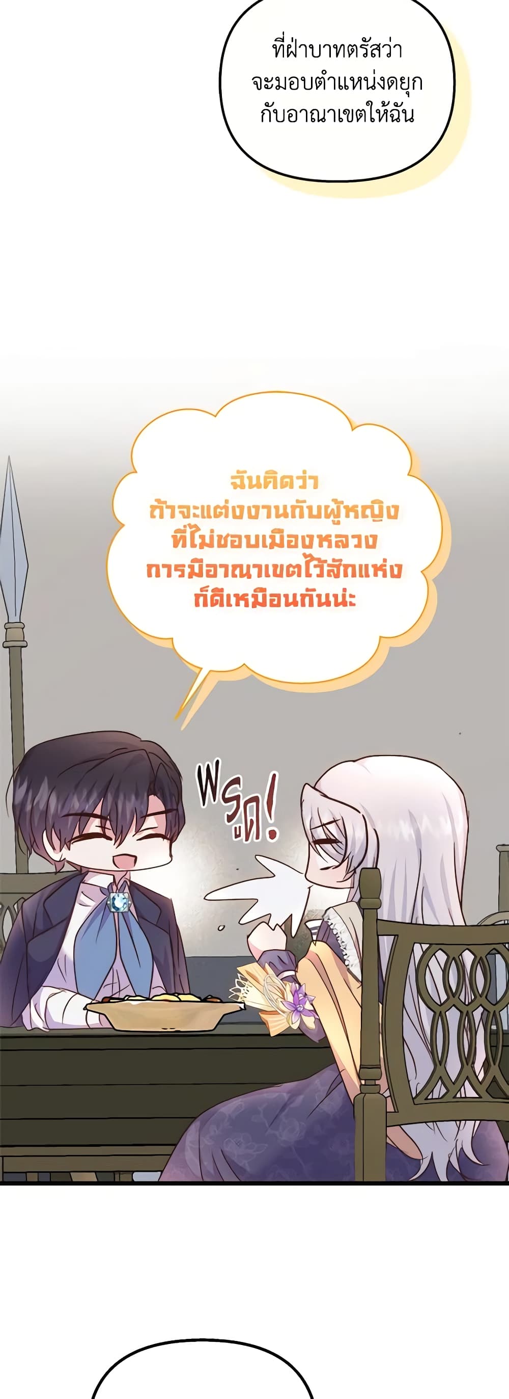 อ่านการ์ตูน I Didn’t Save You To Get Proposed To 59 ภาพที่ 20