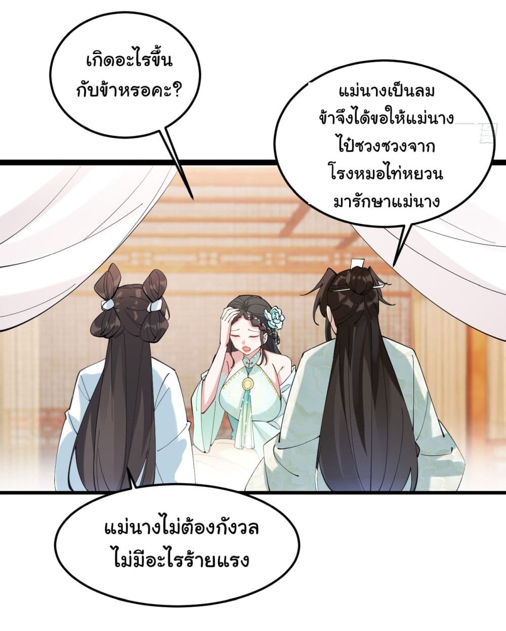 อ่านการ์ตูน SystemOP 17 ภาพที่ 26