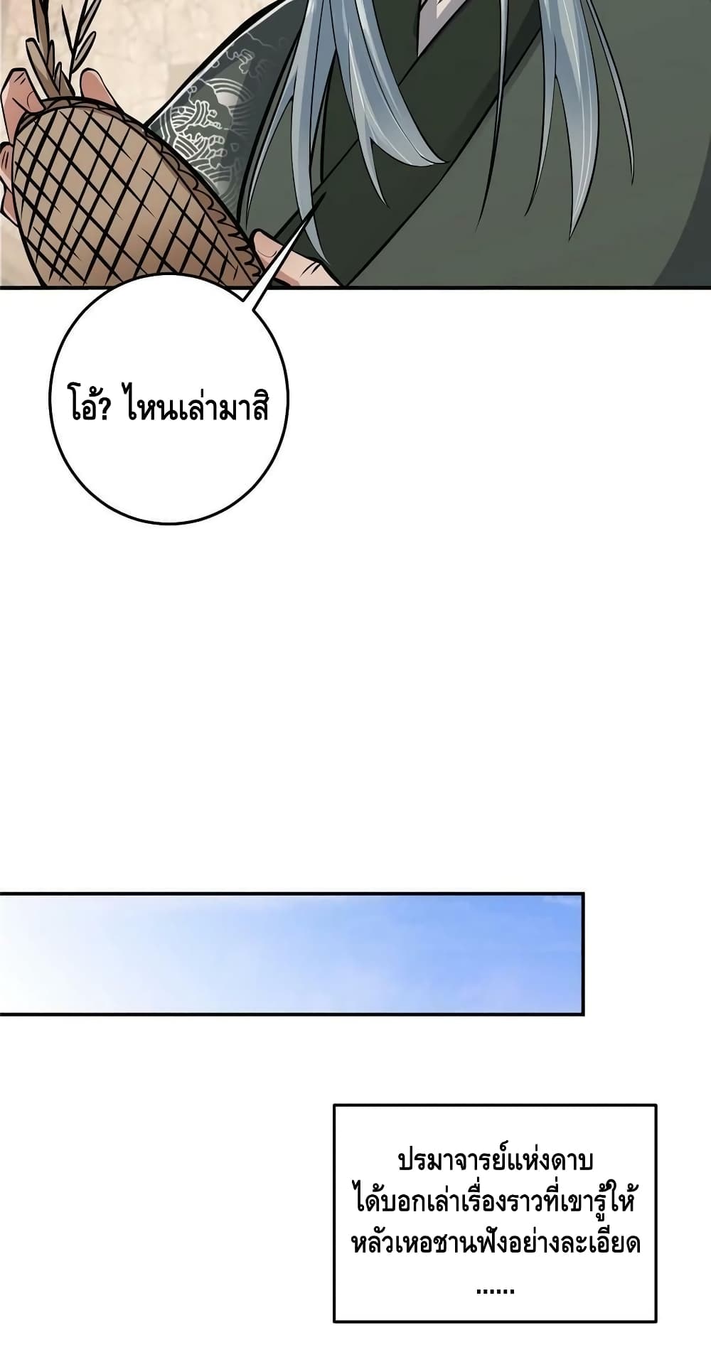 อ่านการ์ตูน Keep A Low Profile 170 ภาพที่ 31