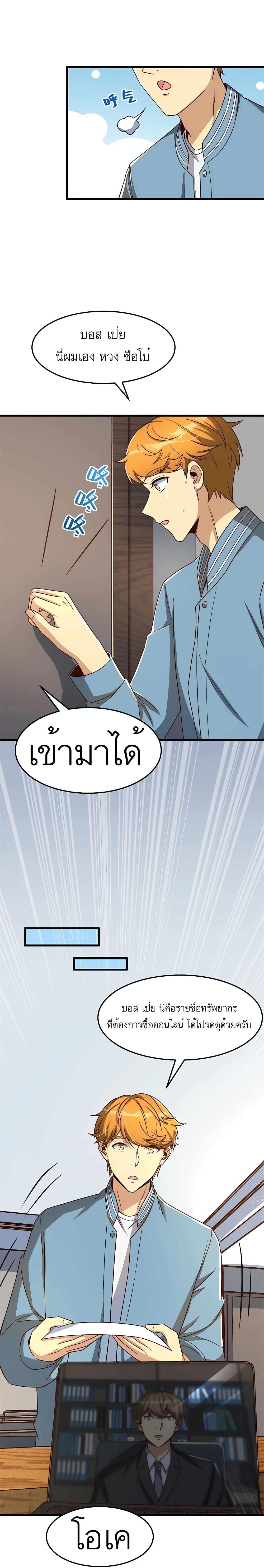 อ่านการ์ตูน Losing Money To Be A Tycoon 16 ภาพที่ 11