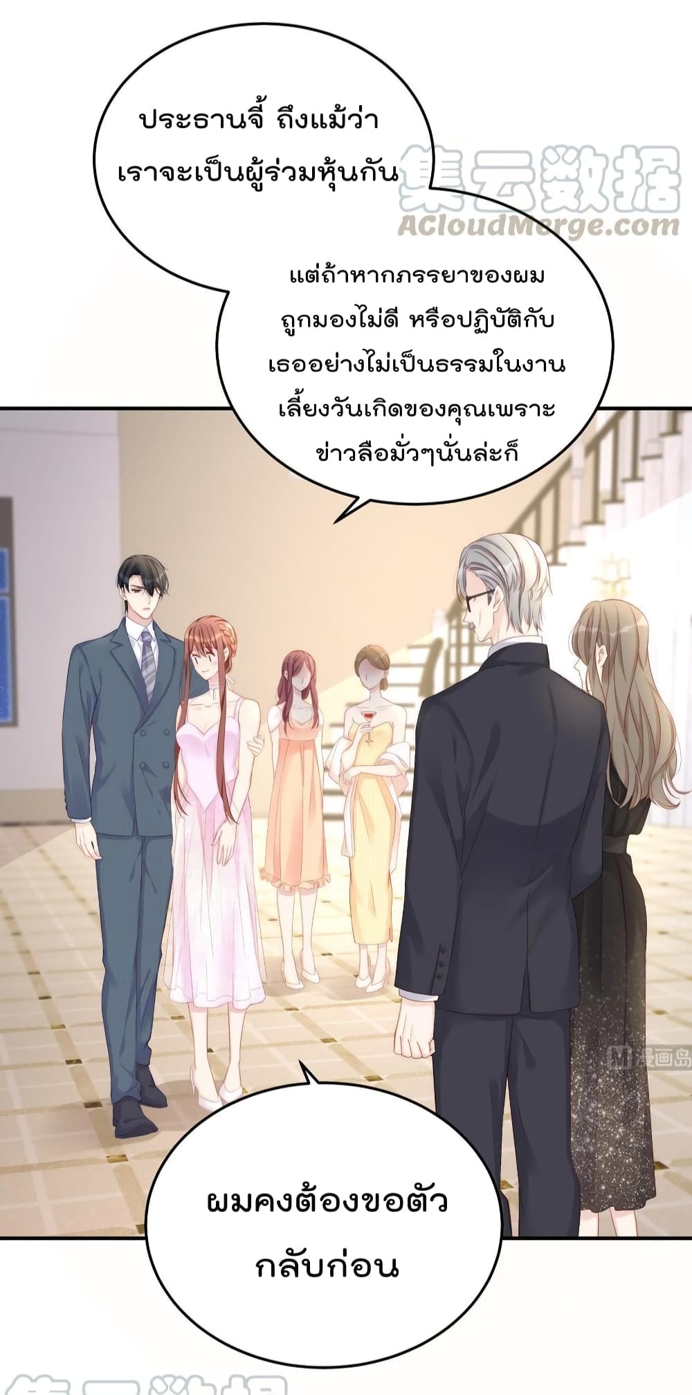 อ่านการ์ตูน Gonna Spoil You 82 ภาพที่ 4