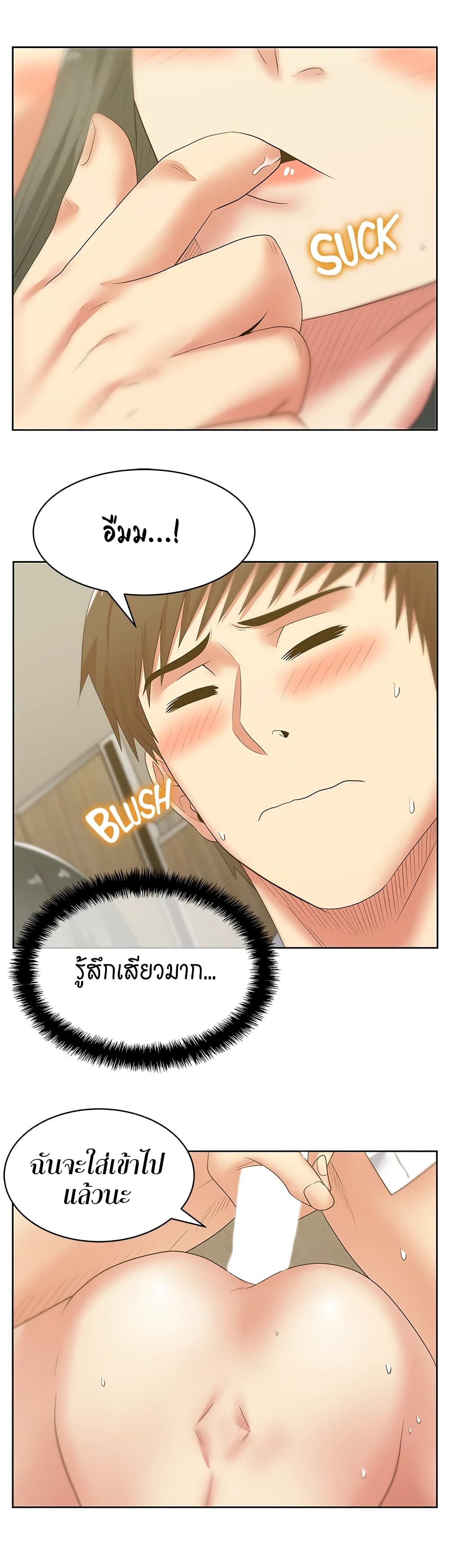 อ่านการ์ตูน My Wife’s Friend 41 ภาพที่ 16