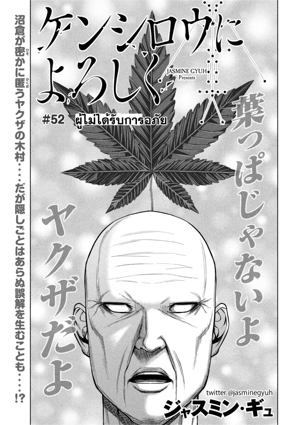 อ่านการ์ตูน Kenshirou ni Yoroshiku 52 ภาพที่ 1