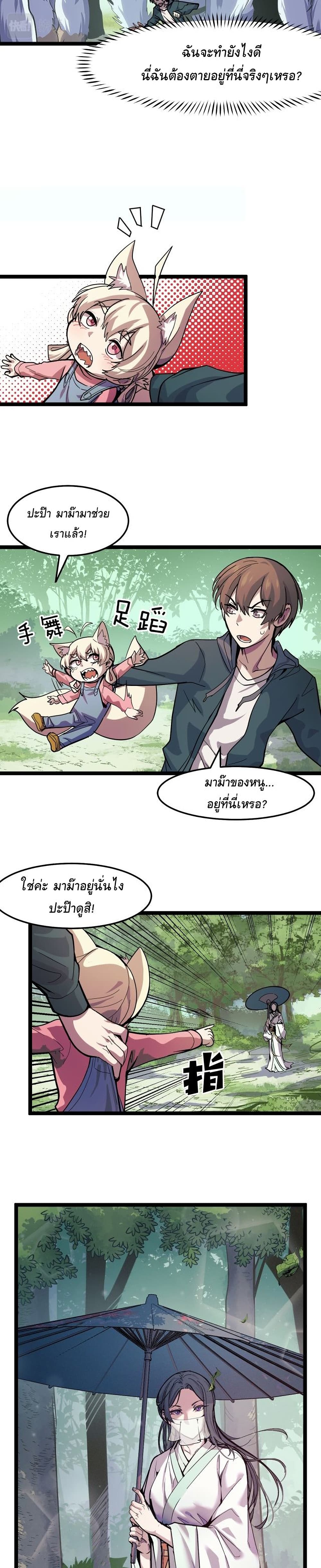 อ่านการ์ตูน They Say I’m The Future King 11 ภาพที่ 10