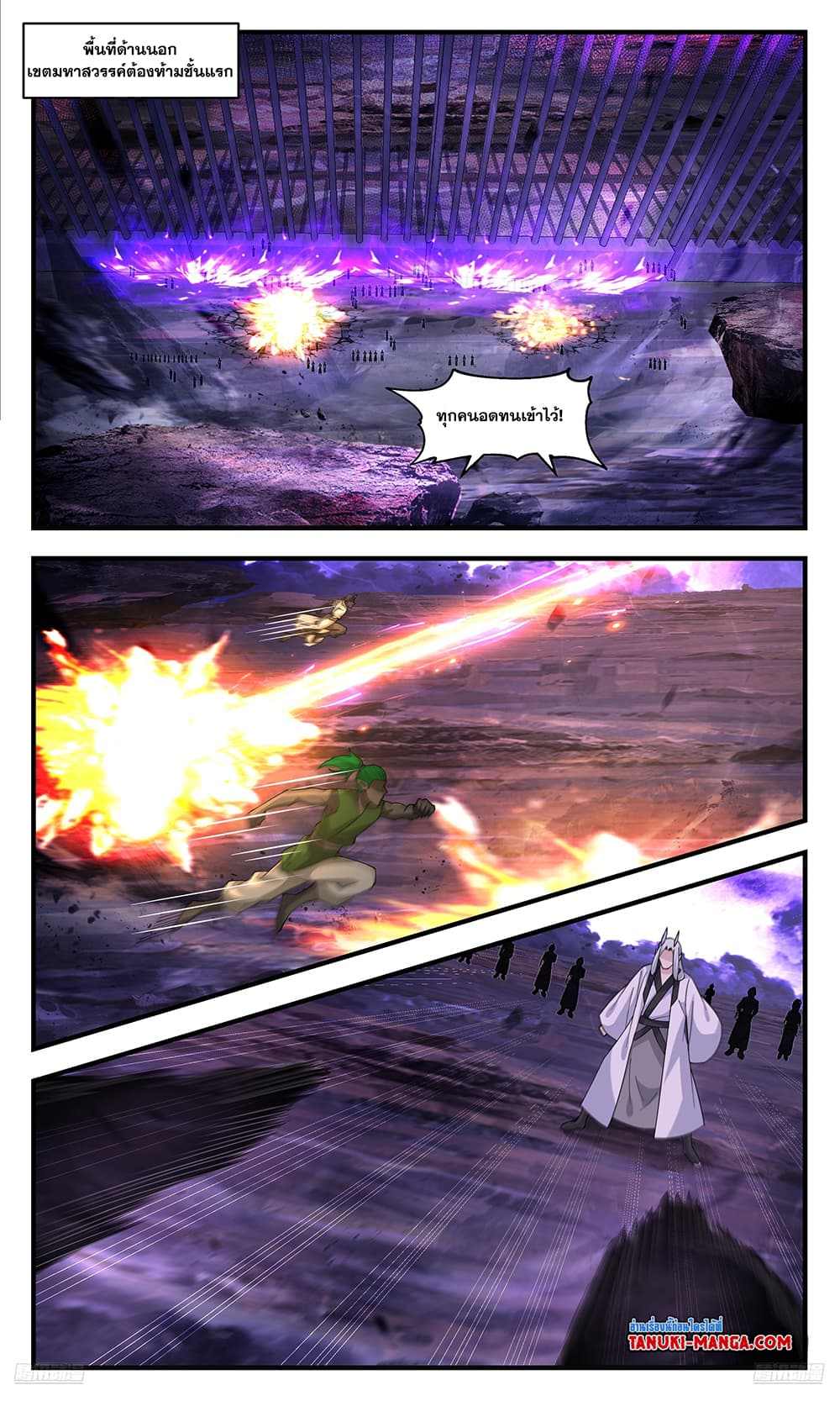 อ่านการ์ตูน Martial Peak 3608 ภาพที่ 9