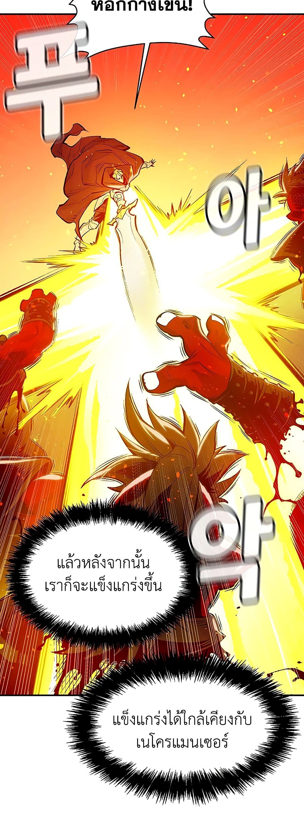 อ่านการ์ตูน The Lone Necromancer 78 ภาพที่ 59