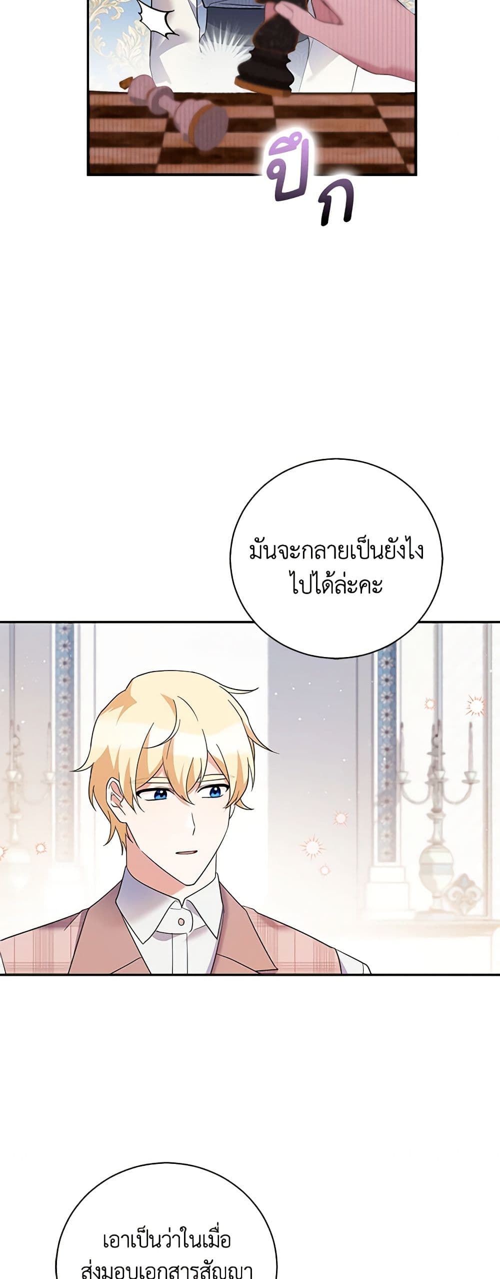 อ่านการ์ตูน Please Support My Revenge 42 ภาพที่ 37