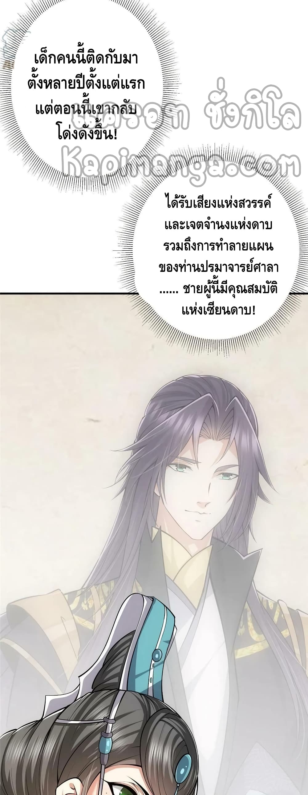 อ่านการ์ตูน Keep A Low Profile 112 ภาพที่ 5