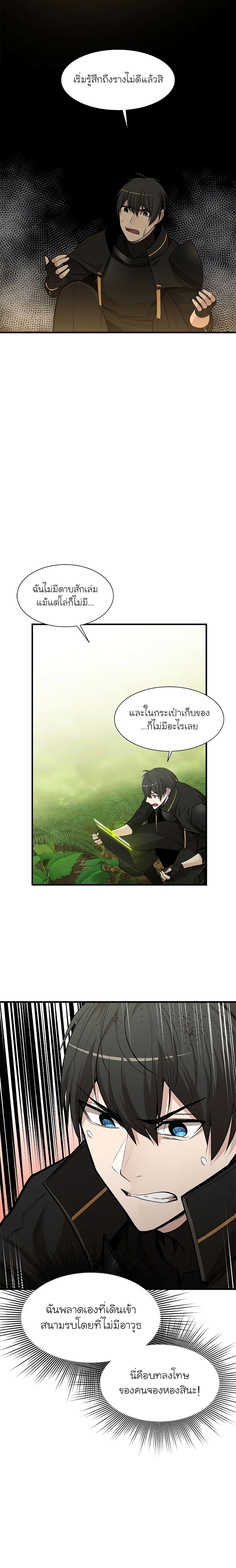 อ่านการ์ตูน The Tutorial is Too Hard 52 ภาพที่ 11