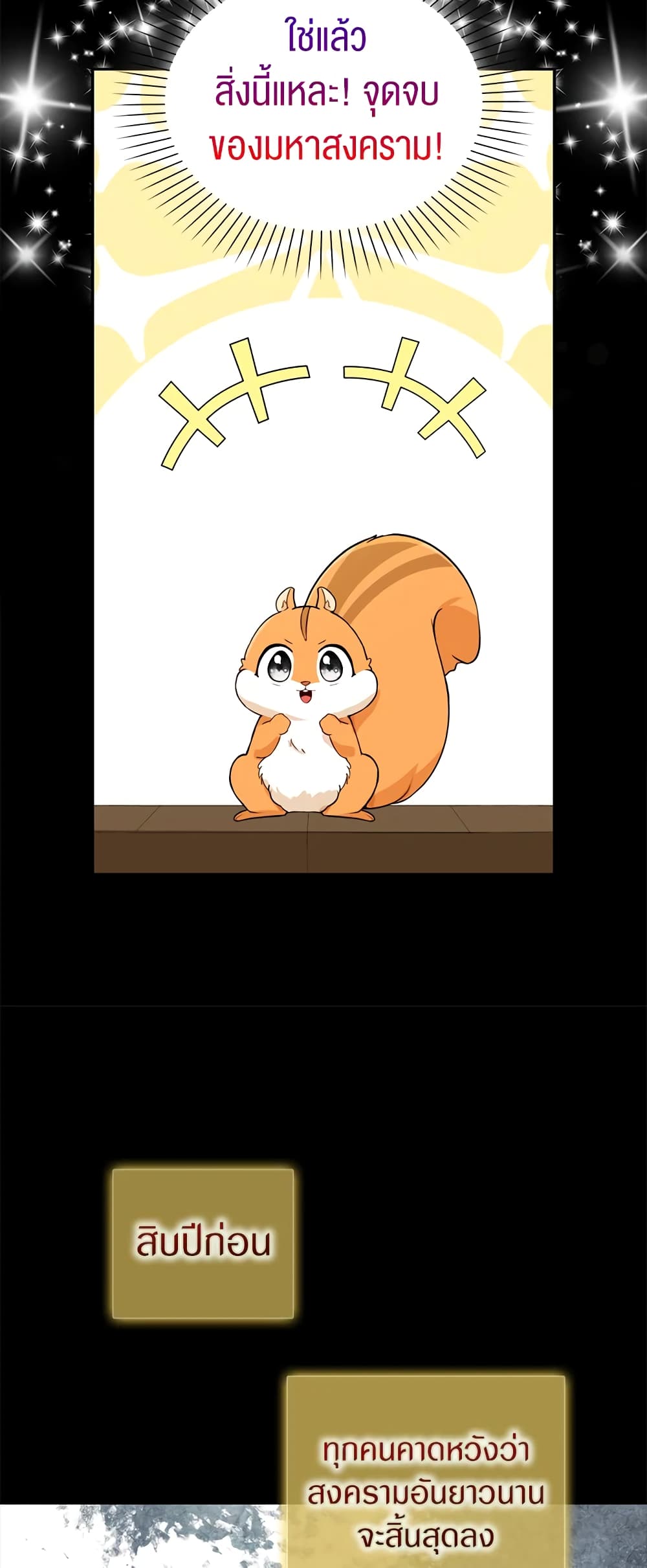 อ่านการ์ตูน Baby Squirrel Is Good at Everything 3 ภาพที่ 26