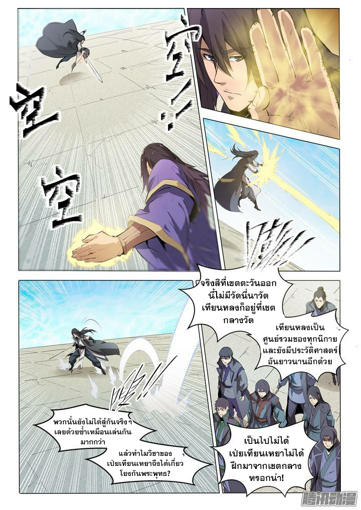 อ่านการ์ตูน Bailian Chengshen 74 ภาพที่ 11