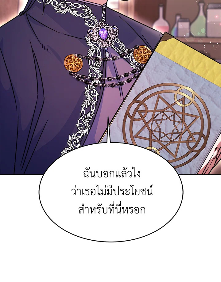 อ่านการ์ตูน Evangeline After the Ending 11 ภาพที่ 86