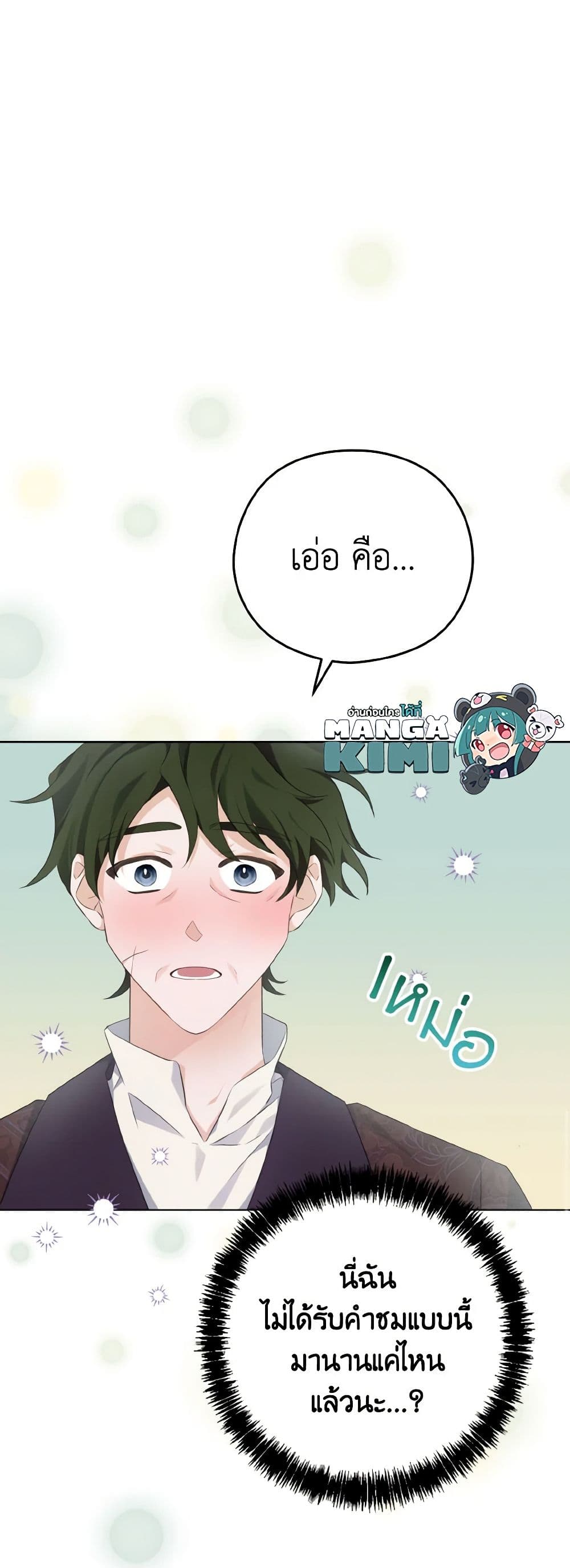 อ่านการ์ตูน My Dear Aster 11 ภาพที่ 34