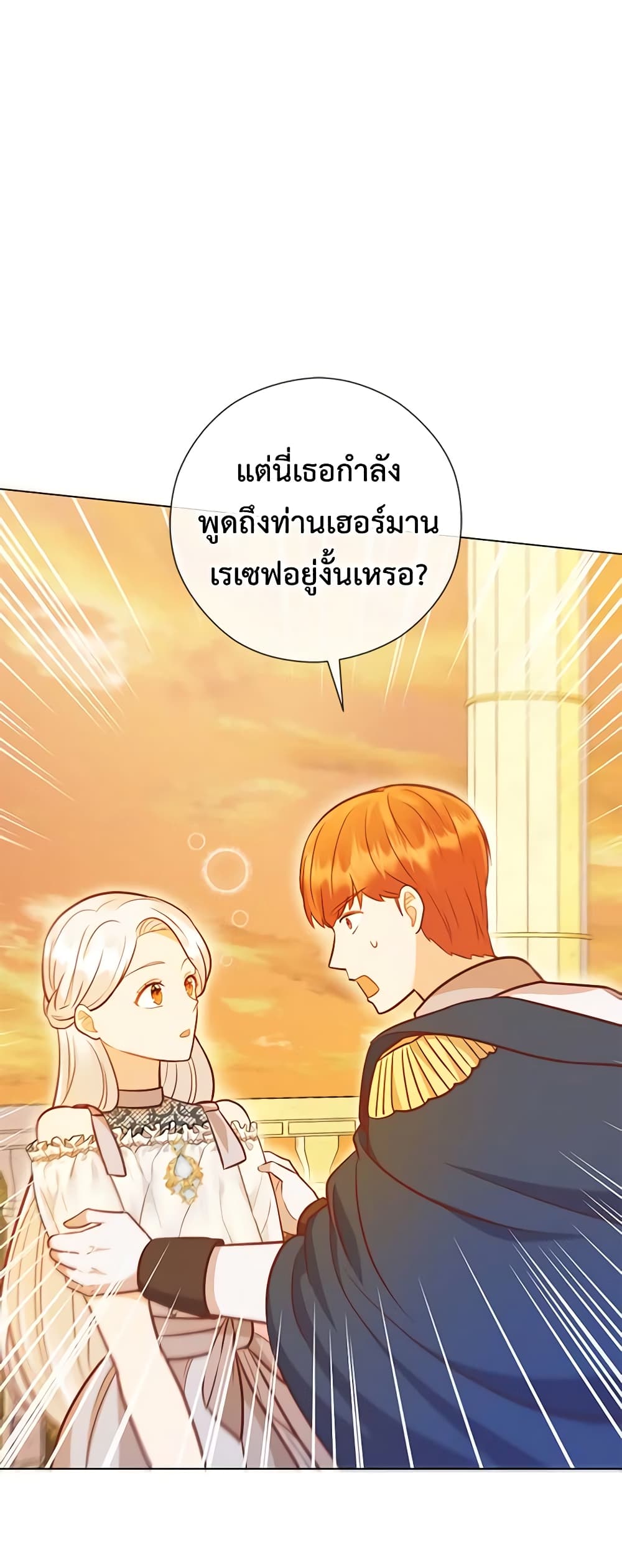 อ่านการ์ตูน Who Do You Like More, Mom or Dad 32 ภาพที่ 60